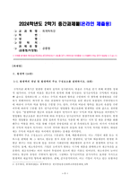 [회계학특강] 발생액의 개념 및 발생액의 주요 구성요소를 설명하시오.빅배스(big bath, 비용을 증가시키는 이익조정)의 실제 기업 사례를 찾아 소개하고, 기업이 빅배스를 수행하는 이유에 대해 설명하시오.-1