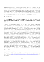 [회계학특강] 발생액의 개념 및 발생액의 주요 구성요소를 설명하시오.빅배스(big bath, 비용을 증가시키는 이익조정)의 실제 기업 사례를 찾아 소개하고, 기업이 빅배스를 수행하는 이유에 대해 설명하시오.-4