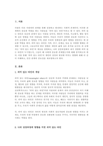 의미 있는 타인이란 무엇인지 개념을 설명하고, 학습자 본인의 개인적 성장과정에서 영향을 미쳤던 의미 있는 타인으로는 어떤 사람이 있는지 제시한 후 왜 그들이 본인에게 의미 있는 타인인지 이유를 들어 분석해보세요-2