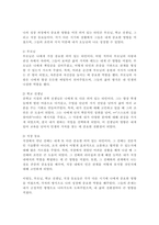 의미 있는 타인이란 무엇인지 개념을 설명하고, 학습자 본인의 개인적 성장과정에서 영향을 미쳤던 의미 있는 타인으로는 어떤 사람이 있는지 제시한 후 왜 그들이 본인에게 의미 있는 타인인지 이유를 들어 분석해보세요-3