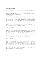 의미 있는 타인이란 무엇인지 개념을 설명하고, 학습자 본인의 개인적 성장과정에서 영향을 미쳤던 의미 있는 타인으로는 어떤 사람이 있는지 제시한 후 왜 그들이 본인에게 의미 있는 타인인지 이유를 들어 분석해보세요-4