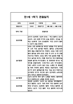 만1세 1학기 일상놀이 관찰일지 24명 48페이지-11
