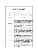 만1세 1학기 일상놀이 관찰일지 24명 48페이지-18