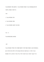 기능성화장품의 대해 설명하고, 기능성 화장품의 현황과 기능성 화장품을 올바르게 사용하는 방법을 기술하시오-1