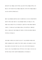 기능성화장품의 대해 설명하고, 기능성 화장품의 현황과 기능성 화장품을 올바르게 사용하는 방법을 기술하시오-8