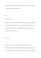 맨손치료와 체조운동의 역사에 대하여 기술하시오-2