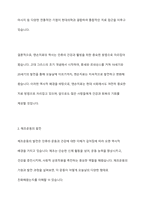 맨손치료와 체조운동의 역사에 대하여 기술하시오-5