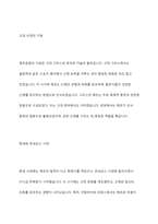맨손치료와 체조운동의 역사에 대하여 기술하시오-6