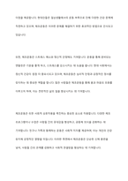 맨손치료와 체조운동의 역사에 대하여 기술하시오-11
