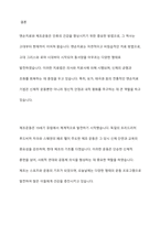 맨손치료와 체조운동의 역사에 대하여 기술하시오-12