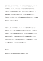 맨손치료와 체조운동의 역사에 대하여 기술하시오-13