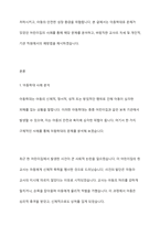 아동학대로 문제가 있었던 어린이집을 사례를 들어 문제가 무엇인지 바람직한 교사의 자세와 함께 개인적 기관 차원에서의 예방법에 대해 제시하시오-2