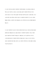 아동학대로 문제가 있었던 어린이집을 사례를 들어 문제가 무엇인지 바람직한 교사의 자세와 함께 개인적 기관 차원에서의 예방법에 대해 제시하시오-3
