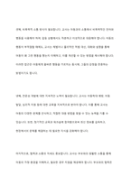 아동학대로 문제가 있었던 어린이집을 사례를 들어 문제가 무엇인지 바람직한 교사의 자세와 함께 개인적 기관 차원에서의 예방법에 대해 제시하시오-6