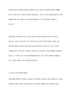 아동학대로 문제가 있었던 어린이집을 사례를 들어 문제가 무엇인지 바람직한 교사의 자세와 함께 개인적 기관 차원에서의 예방법에 대해 제시하시오-7