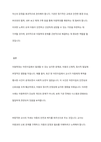 아동학대로 문제가 있었던 어린이집을 사례를 들어 문제가 무엇인지 바람직한 교사의 자세와 함께 개인적 기관 차원에서의 예방법에 대해 제시하시오-11