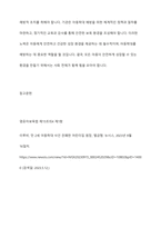 아동학대로 문제가 있었던 어린이집을 사례를 들어 문제가 무엇인지 바람직한 교사의 자세와 함께 개인적 기관 차원에서의 예방법에 대해 제시하시오-13