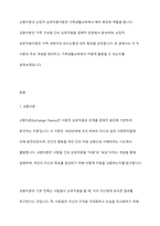 가족생활교육의 이론적 접근으로 교환이론 및 상징적 상호작용이론에 대한 내용을 정리하여 가족생활교육에서 어떻게 활용할 수 있는지 서술하시오-2