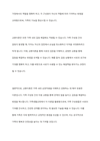 가족생활교육의 이론적 접근으로 교환이론 및 상징적 상호작용이론에 대한 내용을 정리하여 가족생활교육에서 어떻게 활용할 수 있는지 서술하시오-4