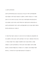 가족생활교육의 이론적 접근으로 교환이론 및 상징적 상호작용이론에 대한 내용을 정리하여 가족생활교육에서 어떻게 활용할 수 있는지 서술하시오-5