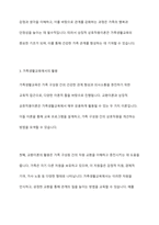 가족생활교육의 이론적 접근으로 교환이론 및 상징적 상호작용이론에 대한 내용을 정리하여 가족생활교육에서 어떻게 활용할 수 있는지 서술하시오-8