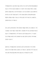 가족생활교육의 이론적 접근으로 교환이론 및 상징적 상호작용이론에 대한 내용을 정리하여 가족생활교육에서 어떻게 활용할 수 있는지 서술하시오-10