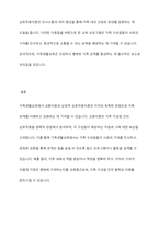 가족생활교육의 이론적 접근으로 교환이론 및 상징적 상호작용이론에 대한 내용을 정리하여 가족생활교육에서 어떻게 활용할 수 있는지 서술하시오-11