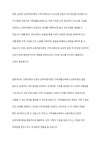 가족생활교육의 이론적 접근으로 교환이론 및 상징적 상호작용이론에 대한 내용을 정리하여 가족생활교육에서 어떻게 활용할 수 있는지 서술하시오-12