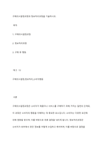 구매의사결정과정과 정보처리과정을 기술하시오-1