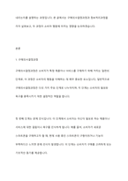 구매의사결정과정과 정보처리과정을 기술하시오-2