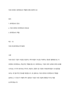 자본시장에서 회계정보의 역할에 대해 토론하시오-1