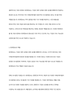 자본시장에서 회계정보의 역할에 대해 토론하시오-6