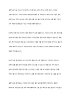 자본시장에서 회계정보의 역할에 대해 토론하시오-8