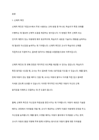 직접교수의 유형 즉 신체적 촉진, 언어적 촉진, 시각적 촉진, 시범에 대하여 설명하고 실제 적용사례를 작성하여 제출하시오-2