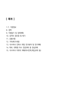 서울대학교 생활과학대학 대학원 의류학과 자기소개서 및 학업계획서-2