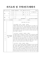 서울대학교 생활과학대학 대학원 의류학과 자기소개서 및 학업계획서-3