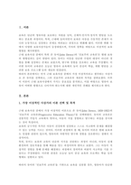 근대사회의 보육사상 중 가장 이상적이라고 생각하는 사상가의 이론을 선택해서 정리하고, 왜 이상적이라고 생각하는지 이유를 기술한 후 이 보육사상에 기초하여 영유아를 보육한다면 어떻게 보육해야 하는지 자신의 생각을 포함하여 기술-2