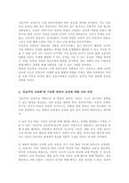 근대사회의 보육사상 중 가장 이상적이라고 생각하는 사상가의 이론을 선택해서 정리하고, 왜 이상적이라고 생각하는지 이유를 기술한 후 이 보육사상에 기초하여 영유아를 보육한다면 어떻게 보육해야 하는지 자신의 생각을 포함하여 기술-4
