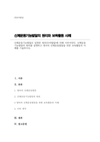 (A+)신체운동기능발달은 일정한 원리(두미발달)에 의해 이루어진다 신체운동기능발달의 원리를 설명하고 영아의 신체운동발달을 위한 보육활동의 사례를 기술하시오-1