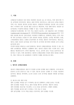 (A+)신체운동기능발달은 일정한 원리(두미발달)에 의해 이루어진다 신체운동기능발달의 원리를 설명하고 영아의 신체운동발달을 위한 보육활동의 사례를 기술하시오-2