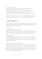 (A+)신체운동기능발달은 일정한 원리(두미발달)에 의해 이루어진다 신체운동기능발달의 원리를 설명하고 영아의 신체운동발달을 위한 보육활동의 사례를 기술하시오-3
