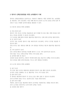 (A+)신체운동기능발달은 일정한 원리(두미발달)에 의해 이루어진다 신체운동기능발달의 원리를 설명하고 영아의 신체운동발달을 위한 보육활동의 사례를 기술하시오-4
