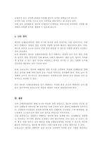 (A+)신체운동기능발달은 일정한 원리(두미발달)에 의해 이루어진다 신체운동기능발달의 원리를 설명하고 영아의 신체운동발달을 위한 보육활동의 사례를 기술하시오-5