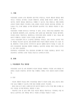 아동관찰의 장단점과 지켜야 할 지침을 정리하고 여러분에게 가장 중요하게 여겨지는 부분을 논해주세요-2