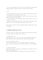아동관찰의 장단점과 지켜야 할 지침을 정리하고 여러분에게 가장 중요하게 여겨지는 부분을 논해주세요-3