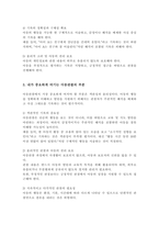 아동관찰의 장단점과 지켜야 할 지침을 정리하고 여러분에게 가장 중요하게 여겨지는 부분을 논해주세요-4