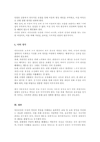 아동관찰의 장단점과 지켜야 할 지침을 정리하고 여러분에게 가장 중요하게 여겨지는 부분을 논해주세요-5
