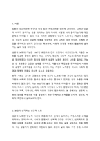 자신이 생가하는 성공적노화란 무엇인지 정의하고 신체적,심리적,사회적측면에서 성공적노화를위해서 어떠한 노력이 필요한지쓰시오.-2