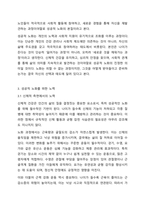 자신이 생가하는 성공적노화란 무엇인지 정의하고 신체적,심리적,사회적측면에서 성공적노화를위해서 어떠한 노력이 필요한지쓰시오.-4