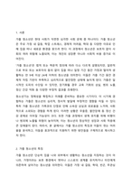 학교폭력,인터넷중독,가출등 취약한여건에놓인 학생집단중 한가지를 선택해 특징과 어려움, 그에 대한 지원방안을 기술하시오.-2